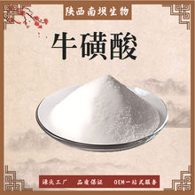 牛磺酸原料级氨基乙磺酸 营养强化剂 源头工厂