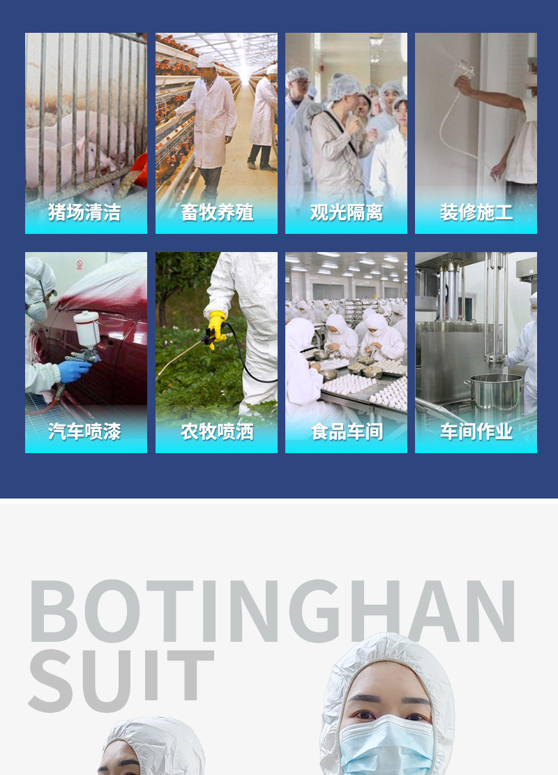 小个子防护服详情页_05