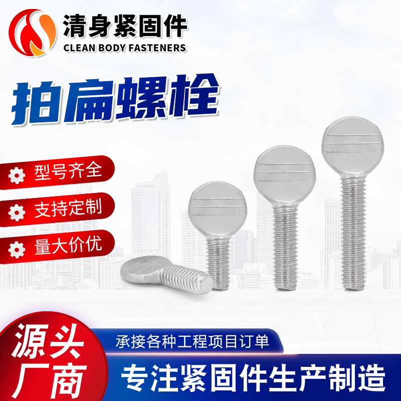 扁头螺栓现货球拍螺丝扁头带孔螺栓加工头部风机带孔拍扁螺栓厂家