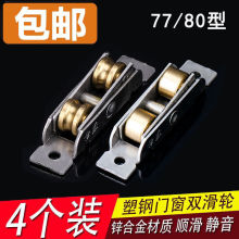塑钢门窗滑轮80/77型推拉窗配件不锈钢滚针铜轮双平双槽轮静音