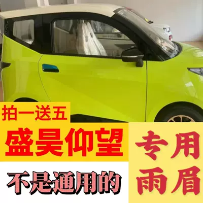 Rain shield – shield door eyebrow rain ride - sheng-hao-looks-up-at-the-rain-eyebrow-2-pieces