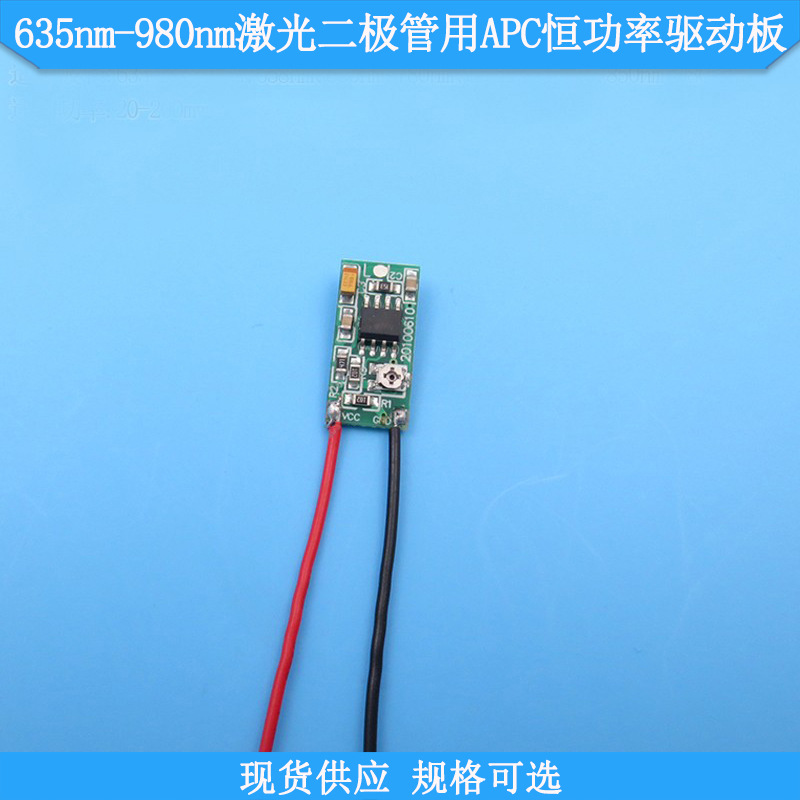 0.2-20mw激光二极管用APC恒功率驱动板20-200mwACC恒电流PCB电路