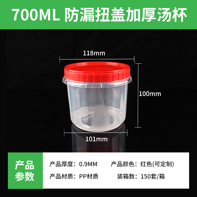 圆形一次性扭盖汤杯透明加厚防漏耐高温快餐外卖打包用扭盖汤杯|undefined