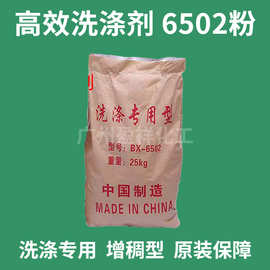 优势供应增稠剂 高效洗涤剂 6502粉 洗涤专用6502一公斤起售