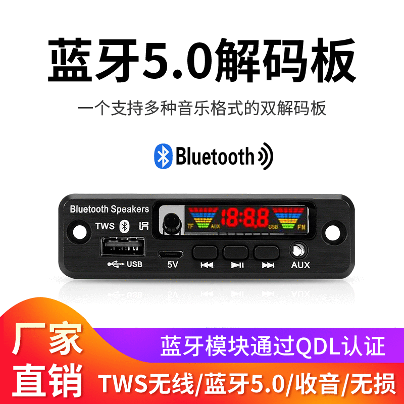 蓝牙5.0音箱pcba方案 tws杰理蓝牙耳机pcba方案 蓝牙音响定制开发|ru