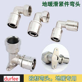 工厂直销地暖滑紧件弯头20地热管 25铝塑管直接弯头地暖弯头