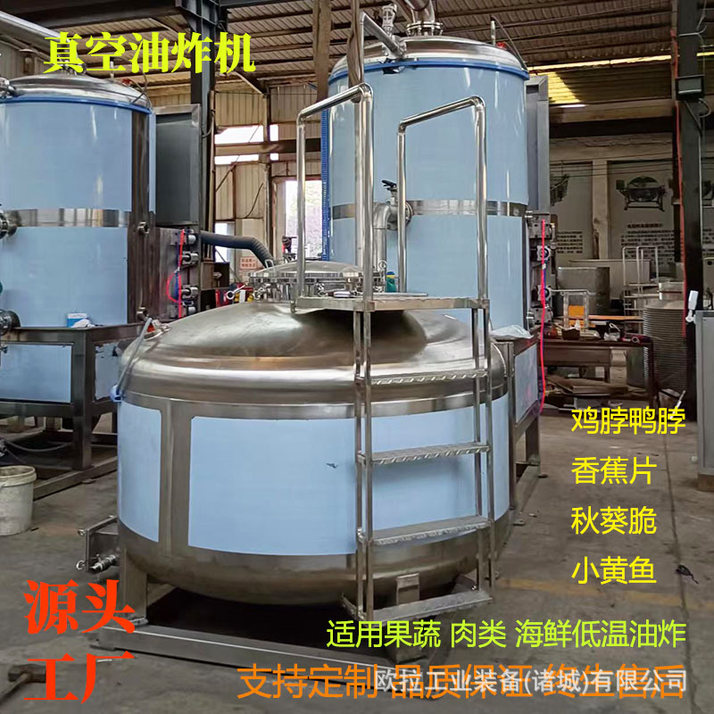 鱼骨脆果蔬脆深加工流水线 秋葵脱油机 琥珀核桃仁低温真空油炸机