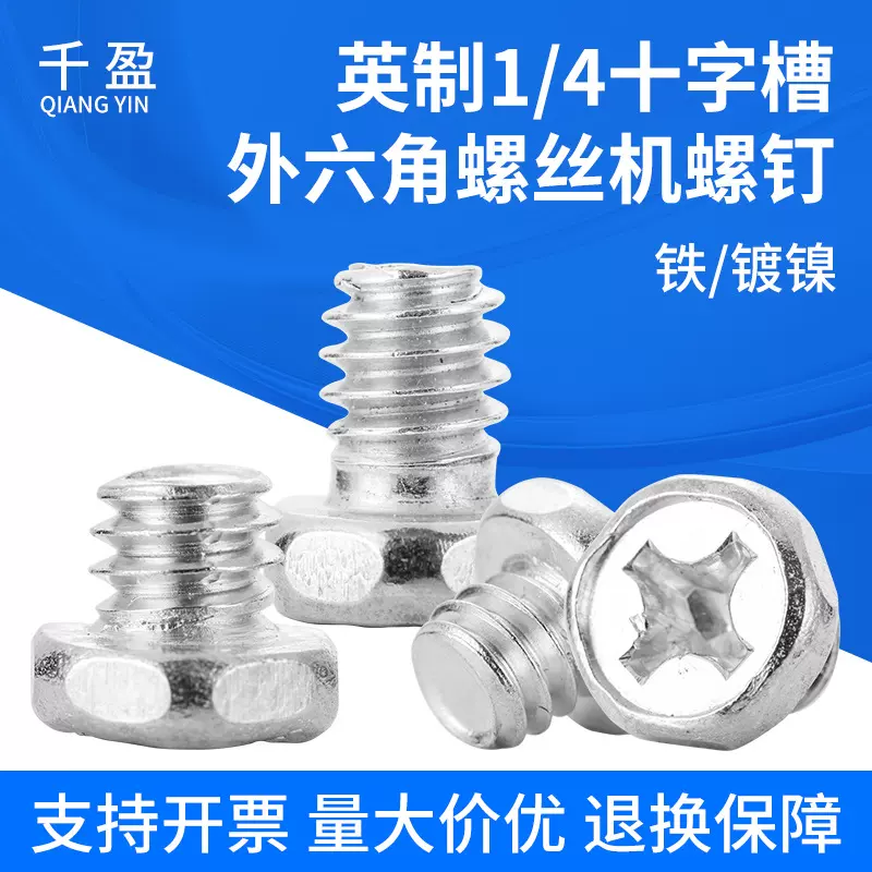 英制1/4十字槽外六角螺丝 高强度监控摄像头枪头螺栓固定支架螺钉