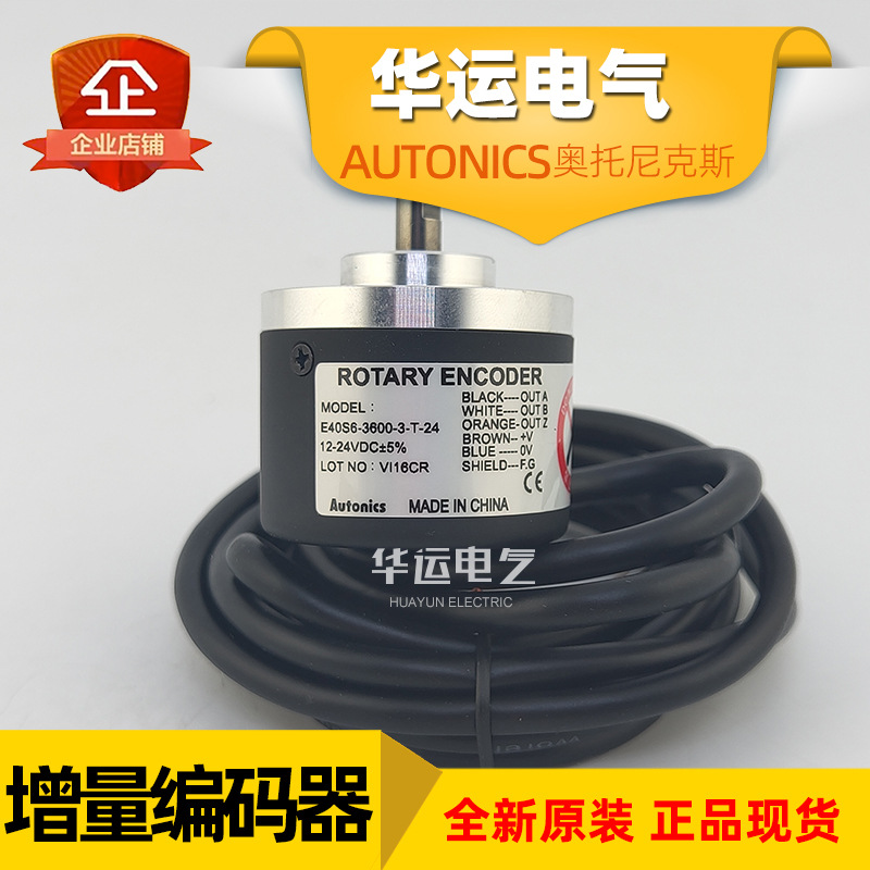 奥托尼克斯编码器 E40S6-3600-3-T-24 增量型 Autonics 原装正品
