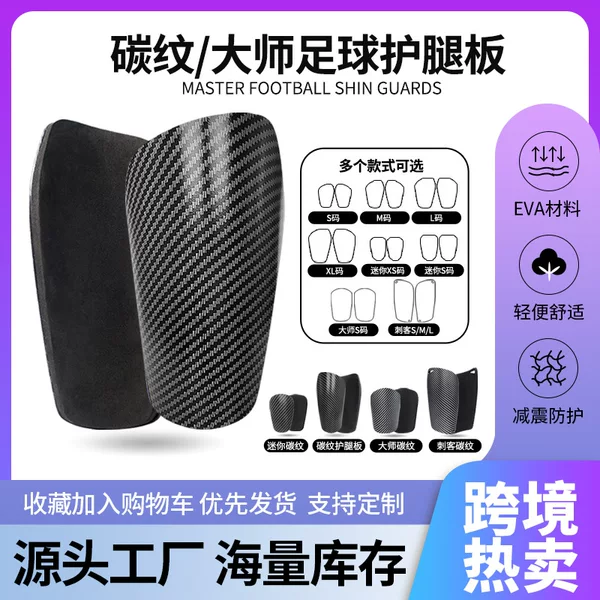 Carbon Pattern Football Shin Guards for Adults and Children, Mini Master Shin Guards, Insertable Shin Protection Equipment, Ultra-Light Football Gear