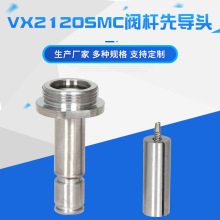 气动电磁阀电磁先导头 动铁芯VX2120先导头 电磁阀阀芯smc阀杆