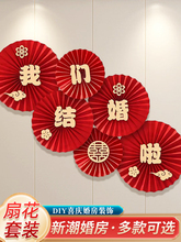 结婚喜字纸扇花婚房装饰折扇纸拉花婚礼圆扇新房场景布置婚庆用品