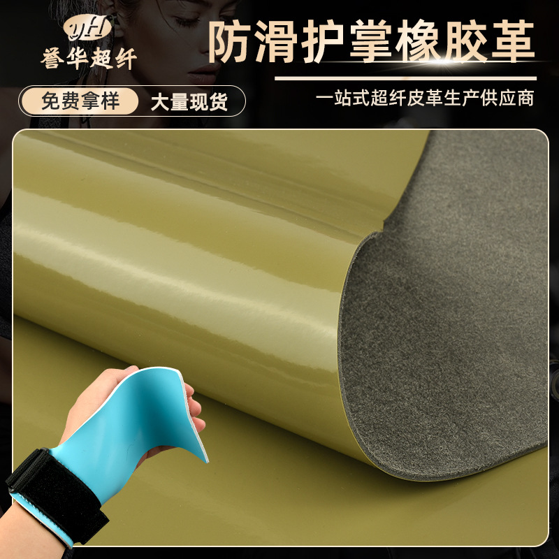 防滑护掌皮革 橡胶凯夫拉超纤健身举重硬拉握力带硅胶手套皮革