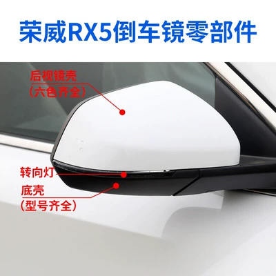 Roewe Rx5 Erx5 arxa görüntü güzgüsü korpusu, linza çərçivəsi, dönmə işığı reflektoru, alt qabıq