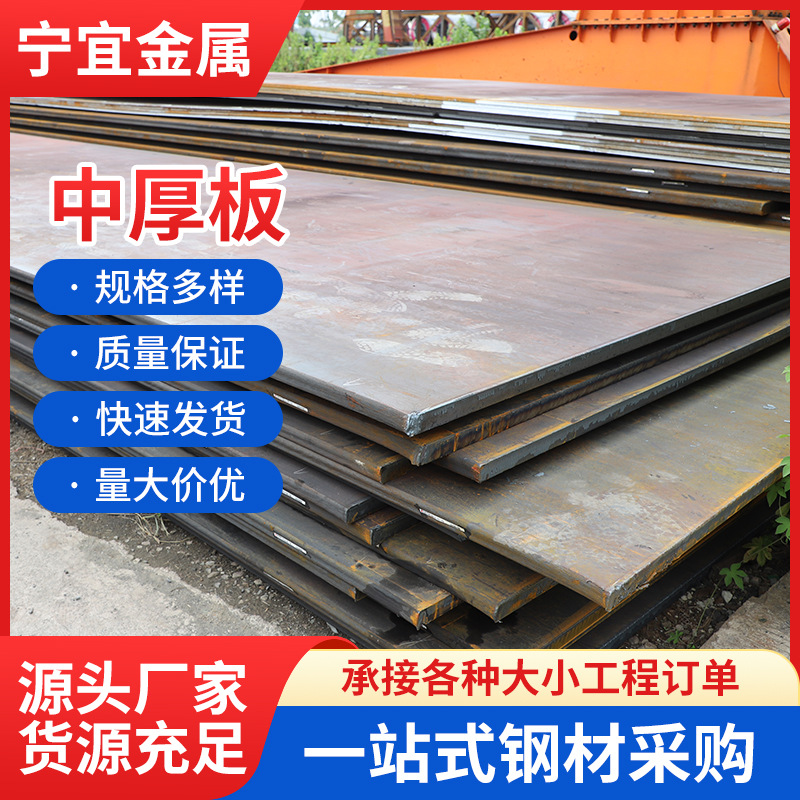 厂家直供中厚板现货批发钢材规格齐全现货中厚板