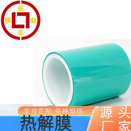 单双面热解粘保护膜半导体晶圆切割膜PET高温发泡失粘膜不留痕