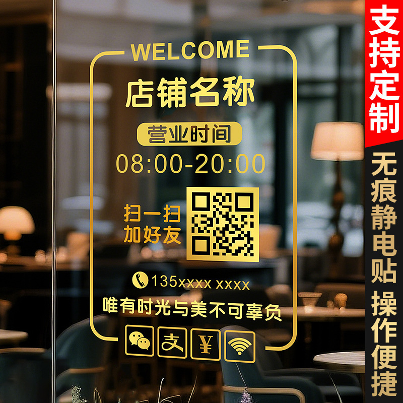 Business Hours Notice Sticker Electrostatic Glass Door Sticker Shop Entrance Rest Time Qr Code Creative Logo Sticker