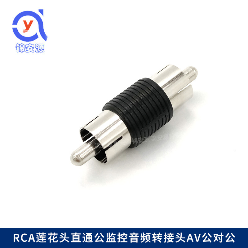 RCA莲花头直通公监控音频转接头AV公对公RCA公对公AV直通公头对接
