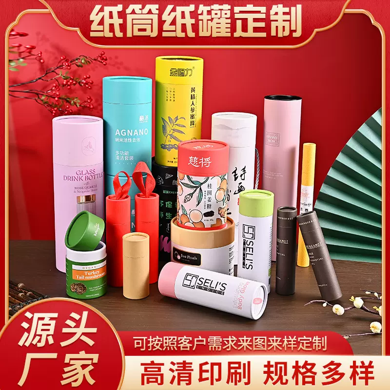 化妆品礼品食品茶叶包装纸罐 创意广告纸筒防潮密封牛皮纸罐定制