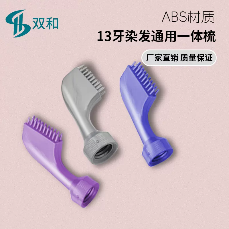 塑料ABS13牙染色梳通用一体自动出膏美发用品染发梳厂家现货批发