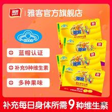 雅客V9维生素夹心硬糖糖果48g夹心糖多口味硬糖水果味糖零食