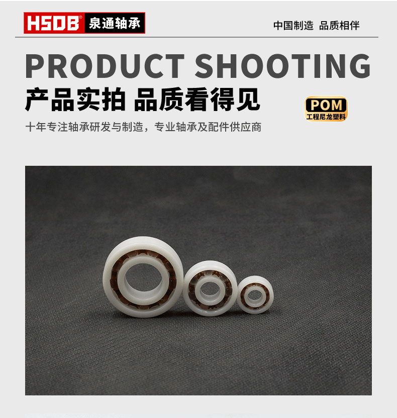 塑料轴承详情页2_11.gif