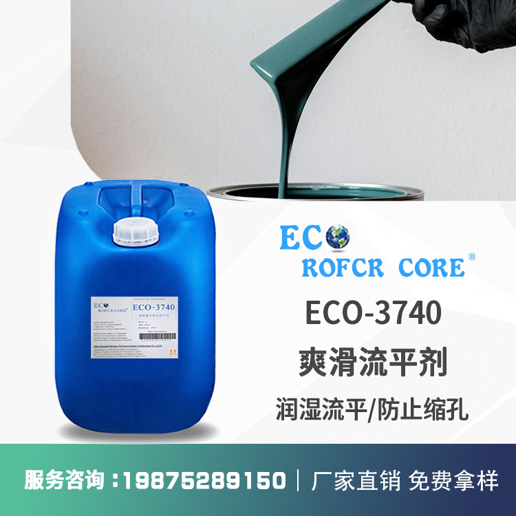 流平剂 塑胶漆光固化涂料侧重流平耐磨 厂家直供ECO-3740 流平剂