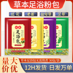 艾草足浴粉家庭用老姜紅花泡足包入浴包瑶浴包メーカー卸売り泡足粉
