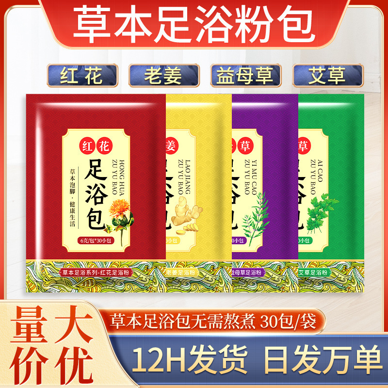 艾草足浴粉家庭用老姜紅花泡足包入浴包瑶浴包メーカー卸売り泡足粉|undefined