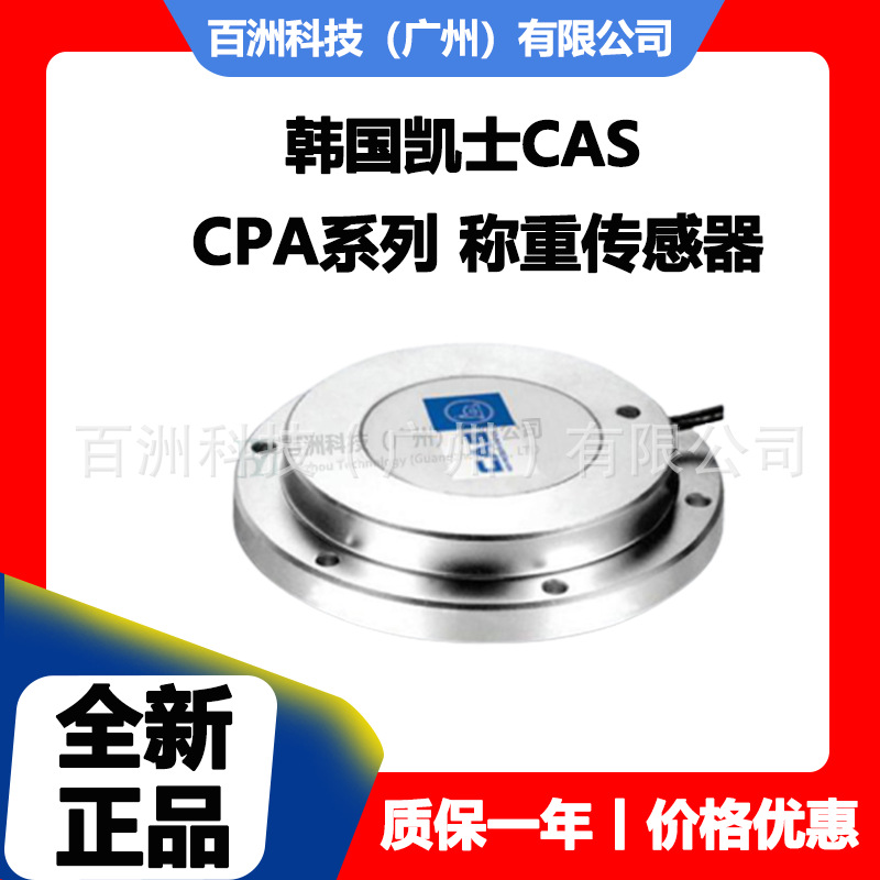 韩国凯士CAS CPA-2T 称重传感器 厂家直供