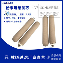 定制316L不锈钢粉末烧结滤芯铜粉曝气头管异性过滤器螺纹化工超滤