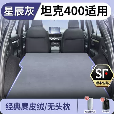 Tank 400 Car Mattress Inflatable Sleeping Pad Rear Trunk Sleeping Gadget Self-Driving Travel Bed Car Outdoor (Vehicle-mounted inflatable bed) - standard-tank-400-exclusive-starlight-gray-suede-headrest-free-seat-cover-set-includes-a-free-electric-air-pump-storage-bag-free-shipping-via-sf-express