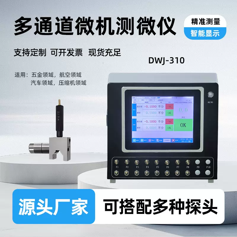 多通道测微仪 高精度数显测量仪 工业级多通道检测仪器  厂家直供