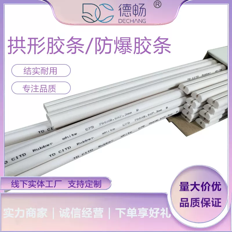 拱形弓形胶条 护刀条50支 高硬度弹垫 印刷耗材 模切压痕机用