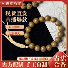 合香珠手串 10mm药香珠串珠 花蕊夫人中药手串天然中药珠单珠手链