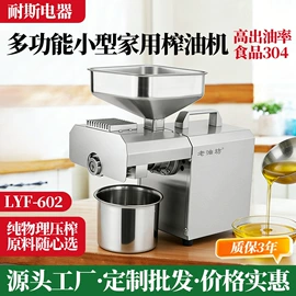 家用榨油机;食用油加工