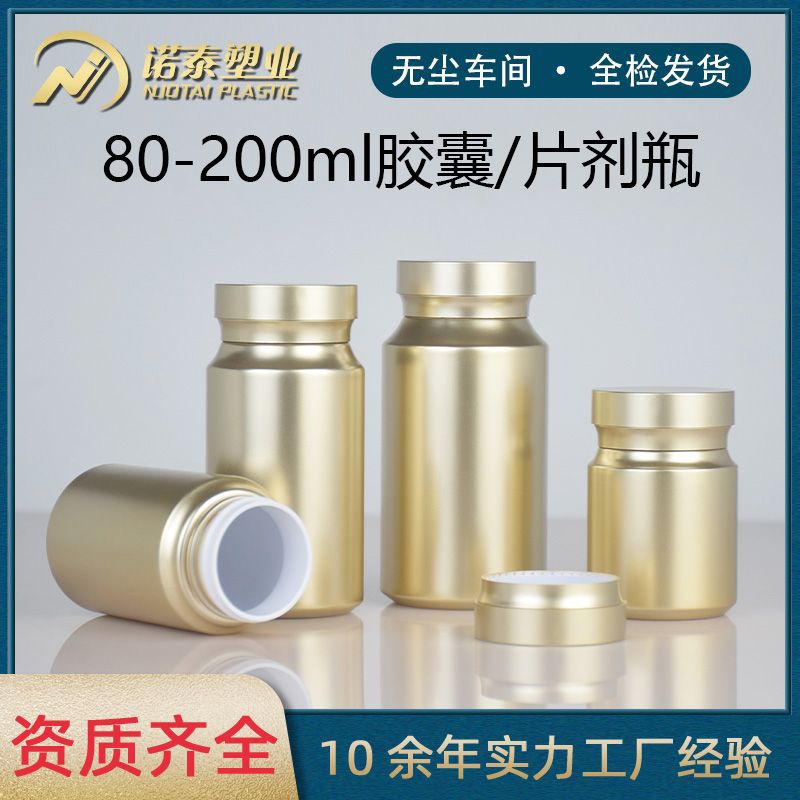 金色灵芝孢子油软胶囊包装瓶150毫升南极磷虾油凝胶糖果保健品瓶