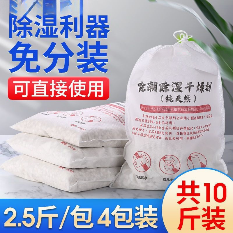生石灰块干燥剂除湿家用室内房间衣柜防潮仓库宿舍除湿袋|undefined