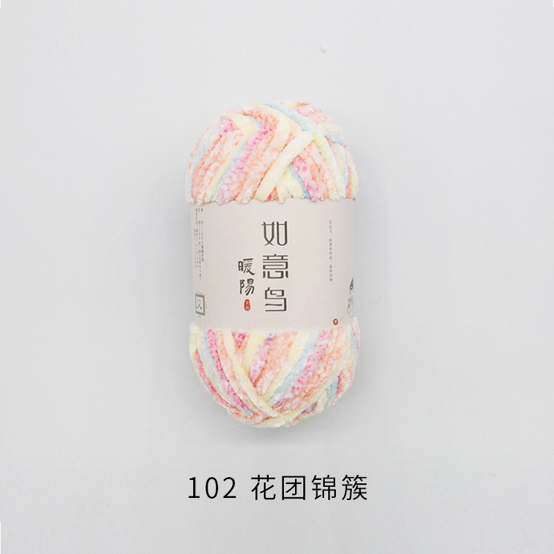 如意鸟暖阳雪尼尔绒线diy钩针钩织冰条线玩偶金丝绒毯子粗毛线团|undefined