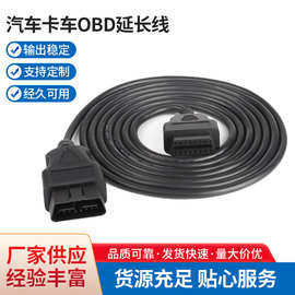 汽车卡车OBD延长线公对母16芯通电OBD2汽车故障诊断仪连接线车载