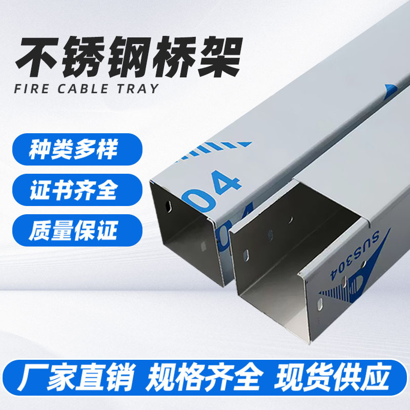 不锈钢桥架成都厂家槽式热浸锌防火喷塑铝合金线槽热镀锌电线桥架