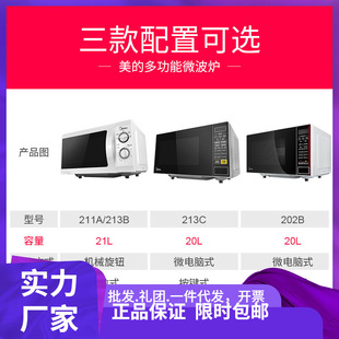 Midea/Midea M1-L213C Microwave Oven Microcomputer Control Intelligent Shortcut Menu Home 2LL202B