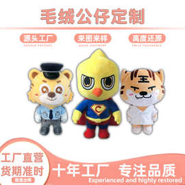 IP周边毛绒玩具定制卡通可爱毛绒公仔吉祥物玩偶礼物来图来样定做