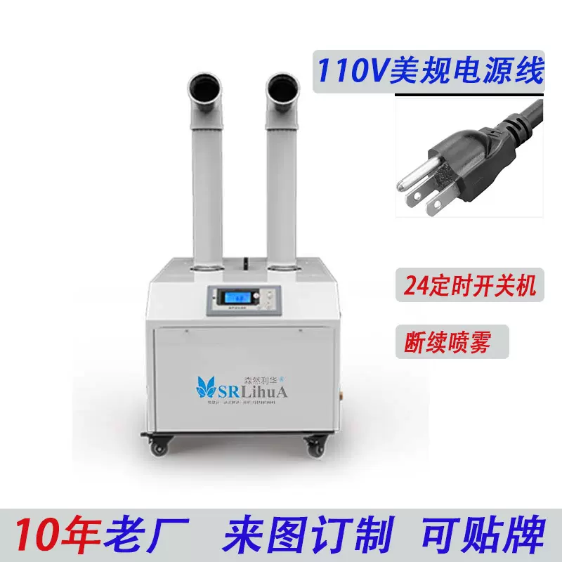 110v美规外贸超声波加湿机 车间工业加湿器12kg喷雾消毒机雾化器
