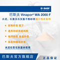 巴斯夫BASF Vinapor WA 2000 F水泥石膏石灰干粉砂浆施工性改良剂