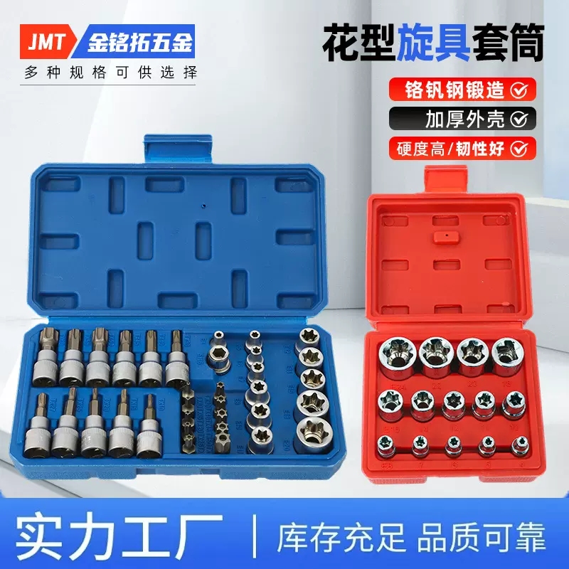 花型旋具套筒厂家批发花型E套筒旋具批头压批头汽修组合旋具套装