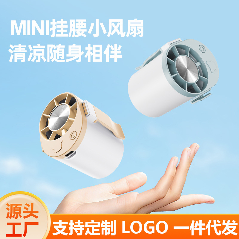 新款挂腰风扇户外随身夹腰小风扇多功能usb手持桌面迷你风扇跨境