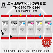 ���ü���PFI-8030����ī��TM-5240 TM-5340��ӡ����ͼ������īˮ