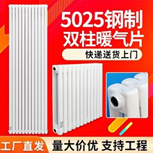 暖气片家用钢二柱5025钢制散热器家用钢制暖气片壁挂式大水道批发