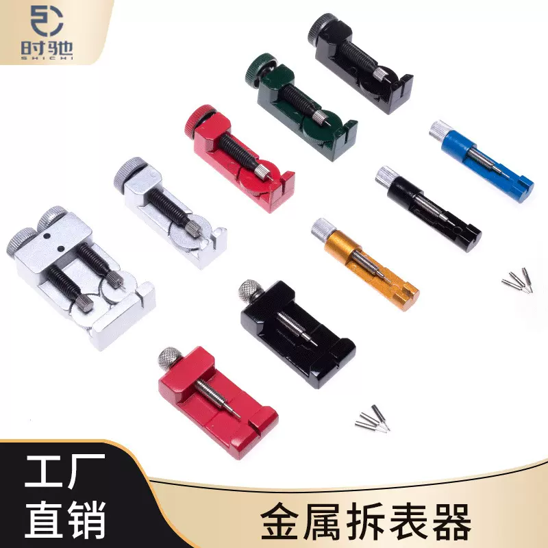 厂家直销修表工具拆表器手表调节器拆带器拆卸改长短调表器截表器